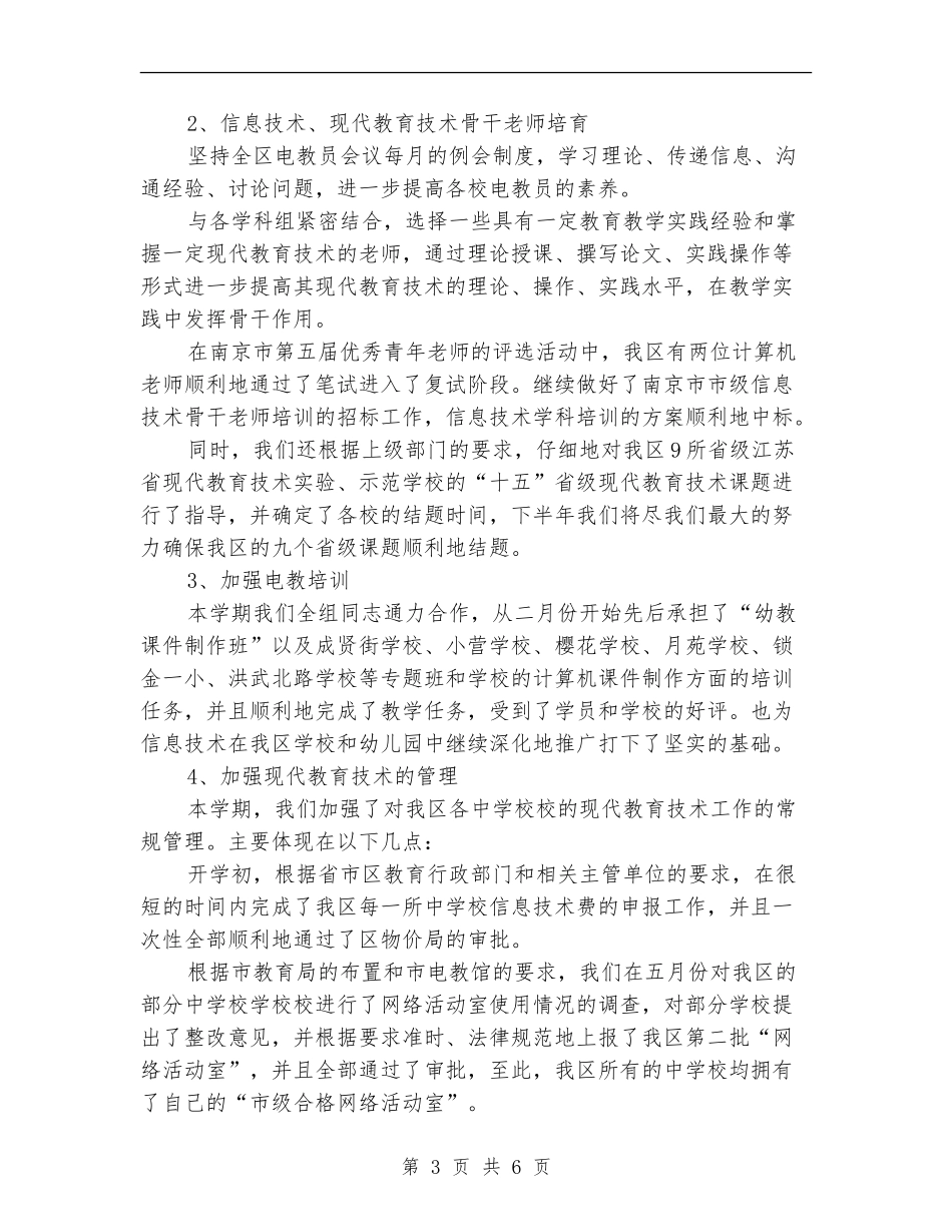 电教中心上半年工作总结_第3页