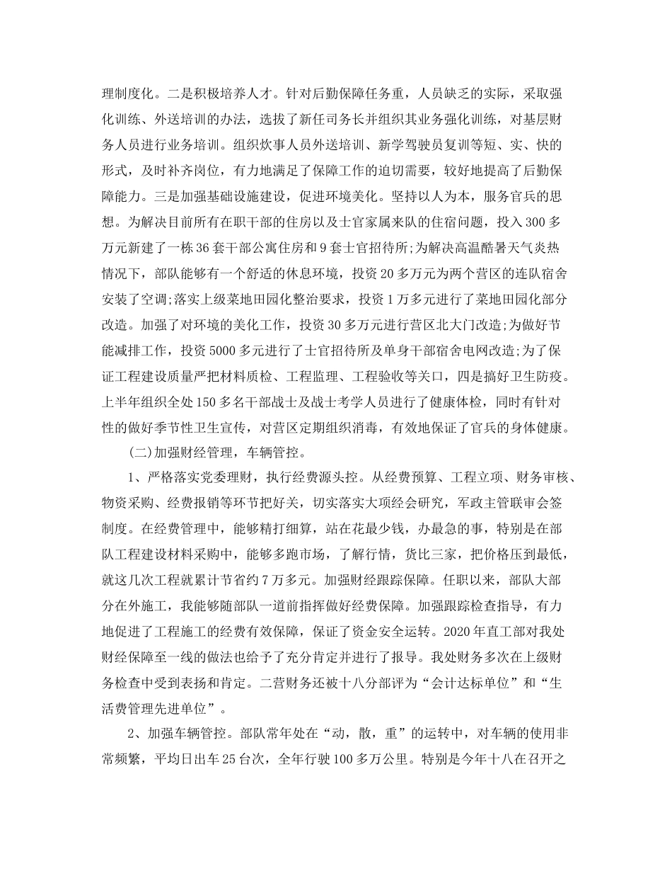 部队后勤半年工作总结范文【三篇】_第3页