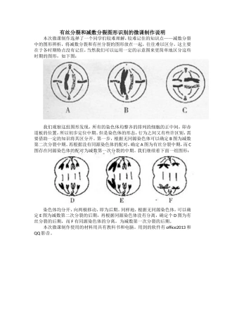 浏阳九中生物王归香微课制作说明文档