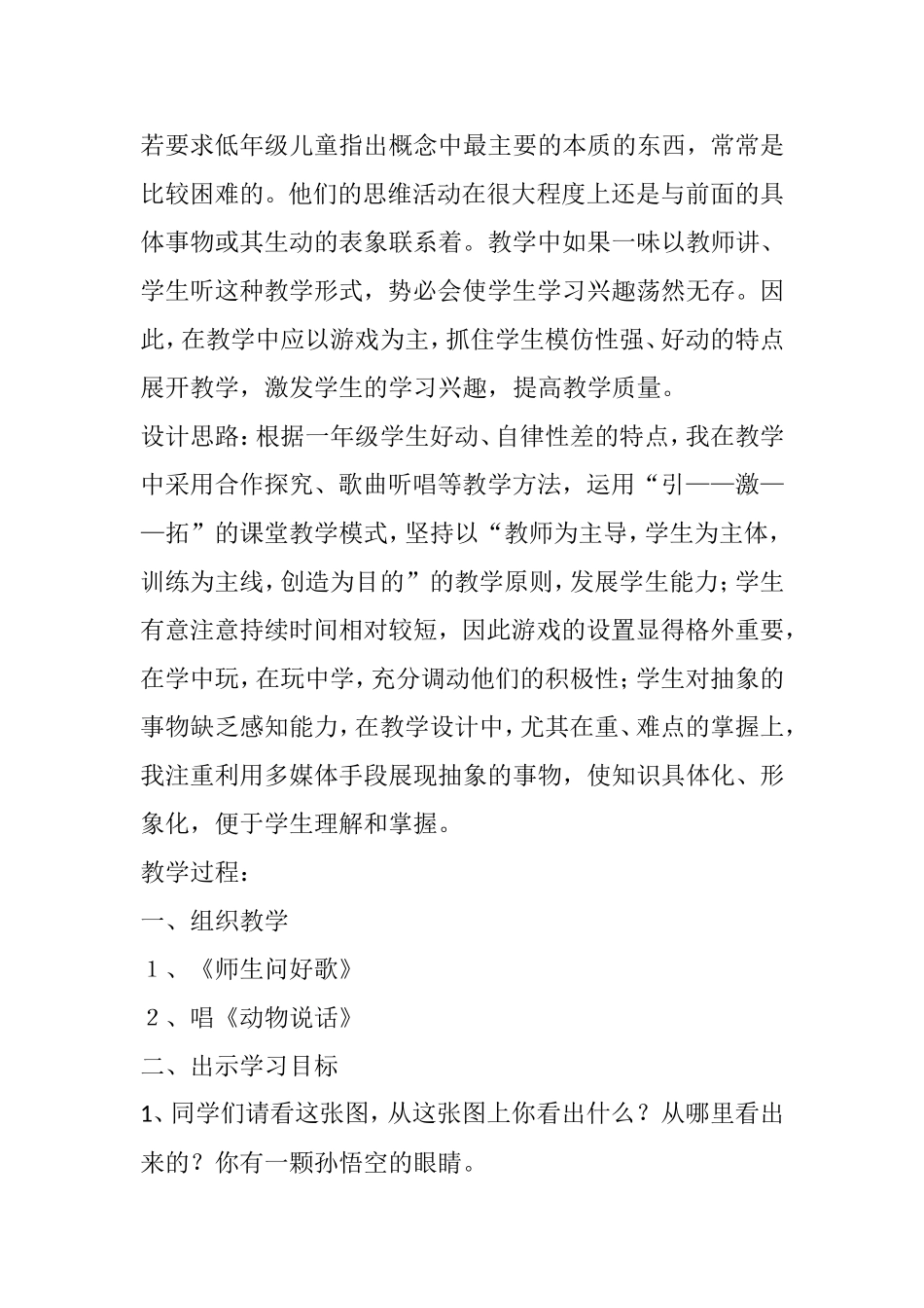 火车开啦教案程春花_第2页