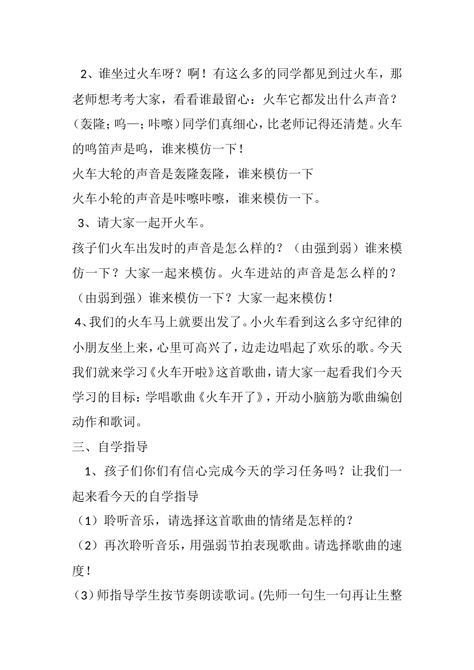 火车开啦教案程春花_第3页