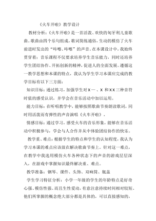 火车开啦教案程春花