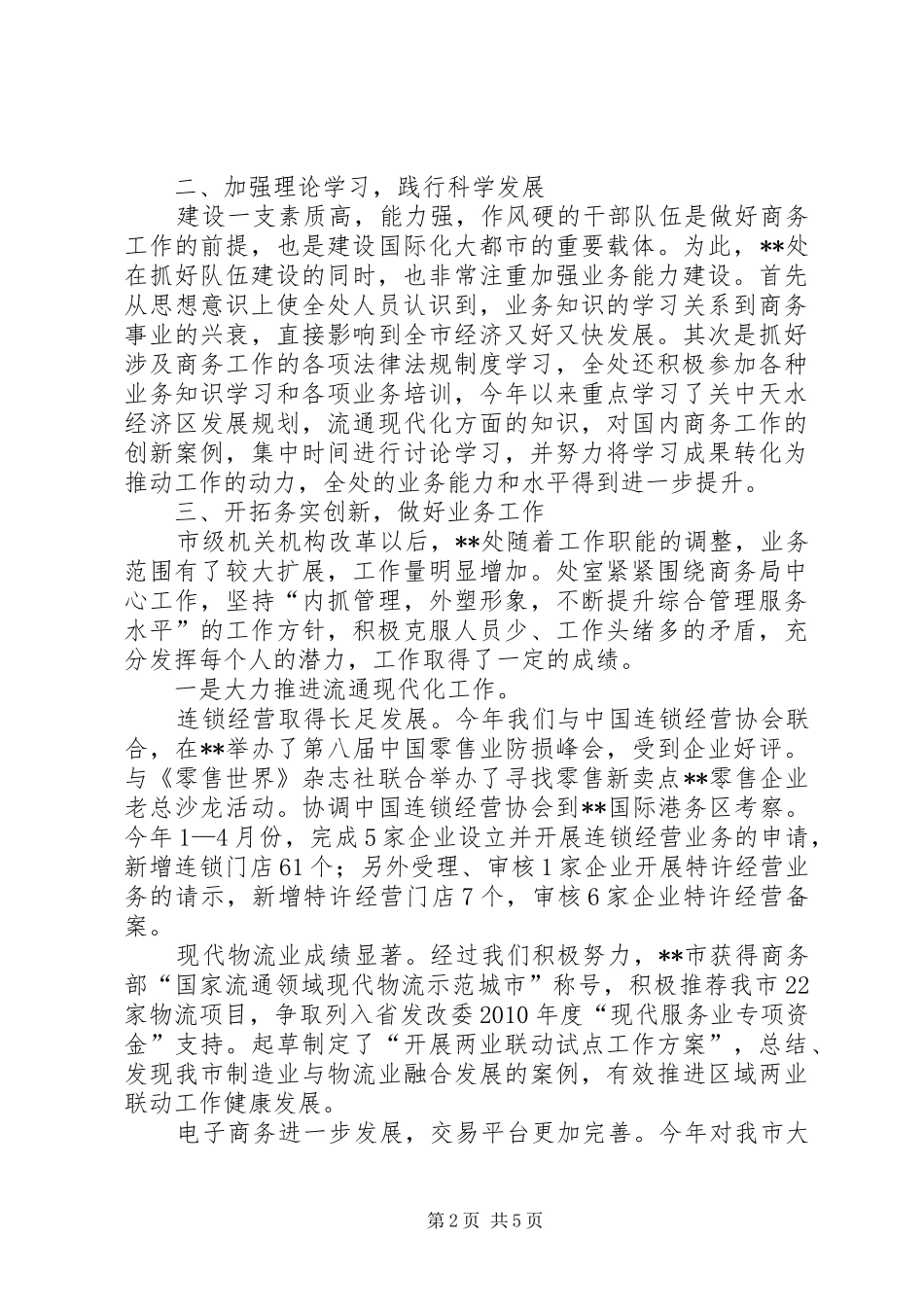 商务局机关创先争优工作报告_第2页