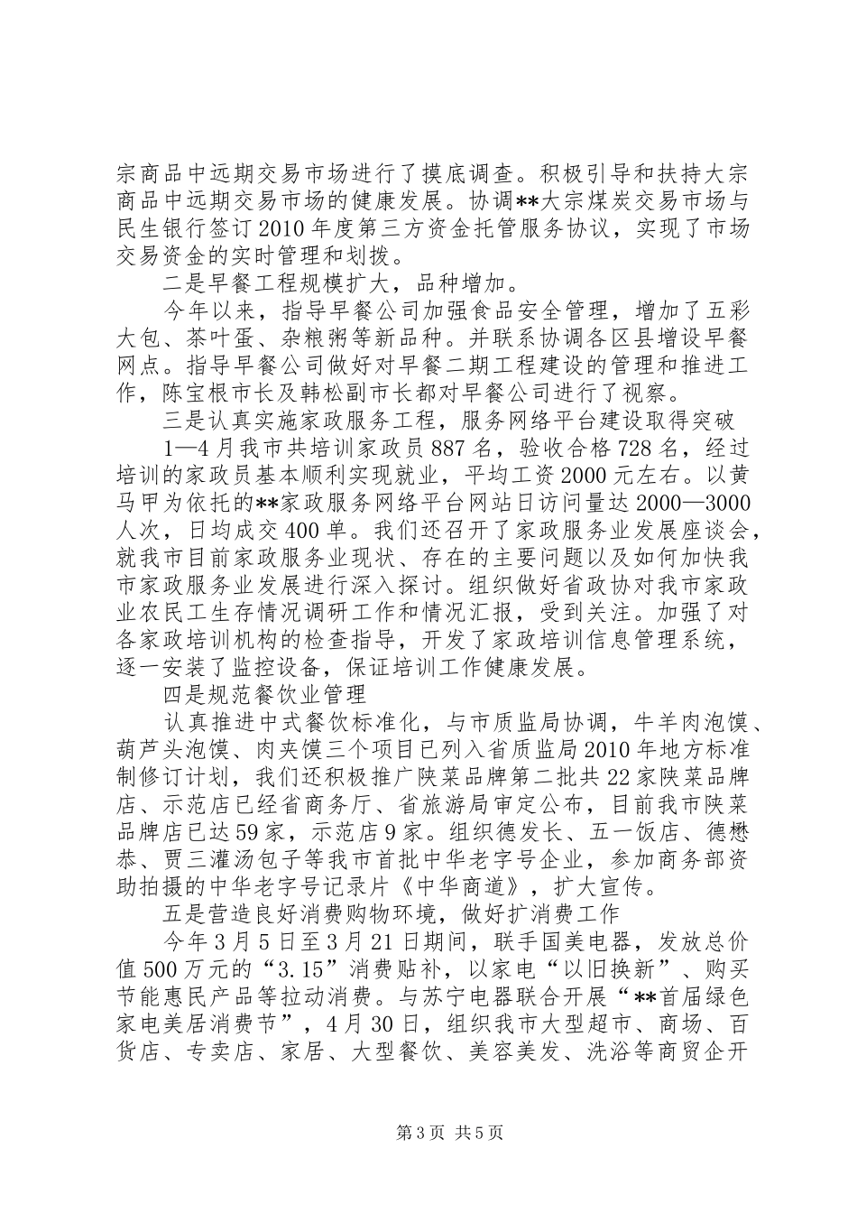 商务局机关创先争优工作报告_第3页