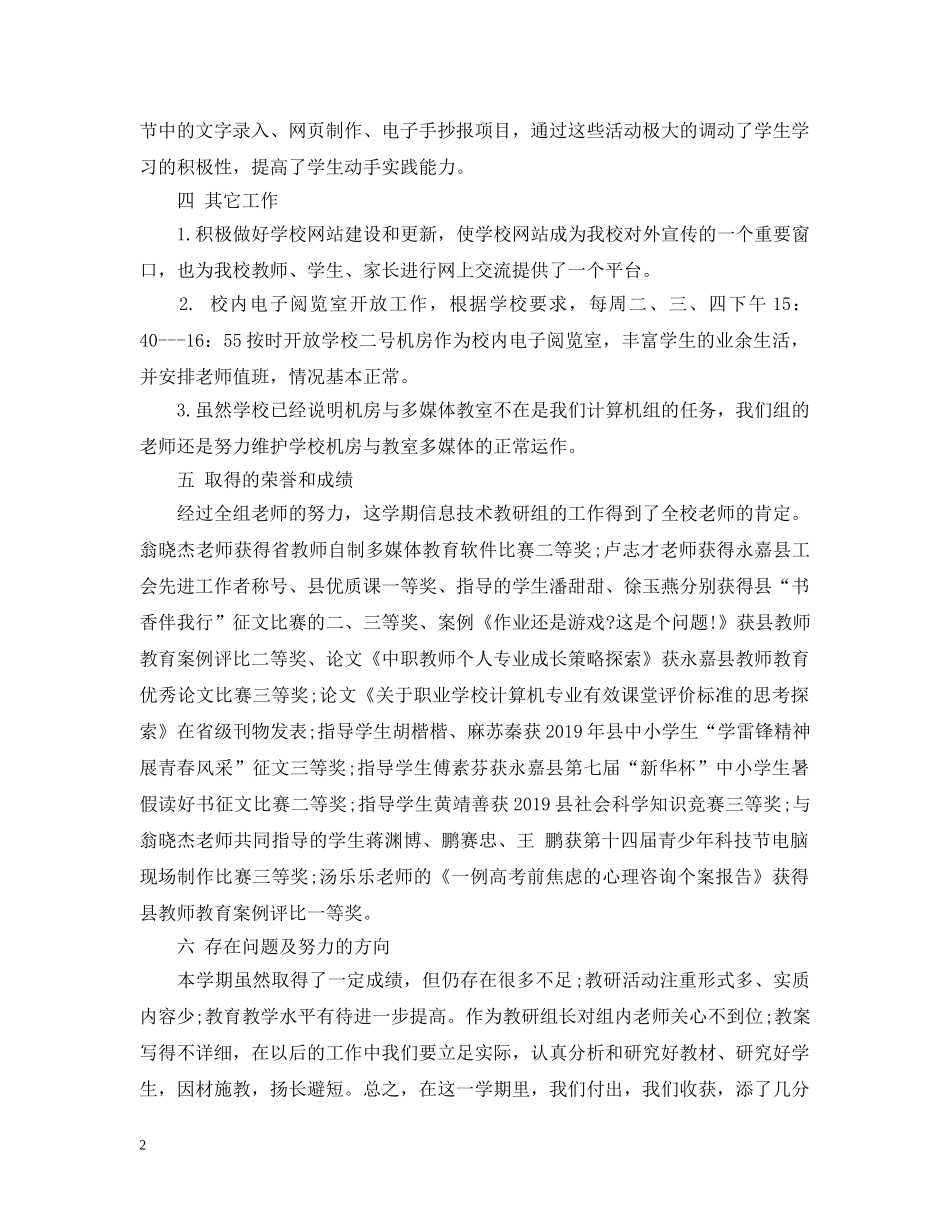 小学信息技术校本培训心得总结 _第2页