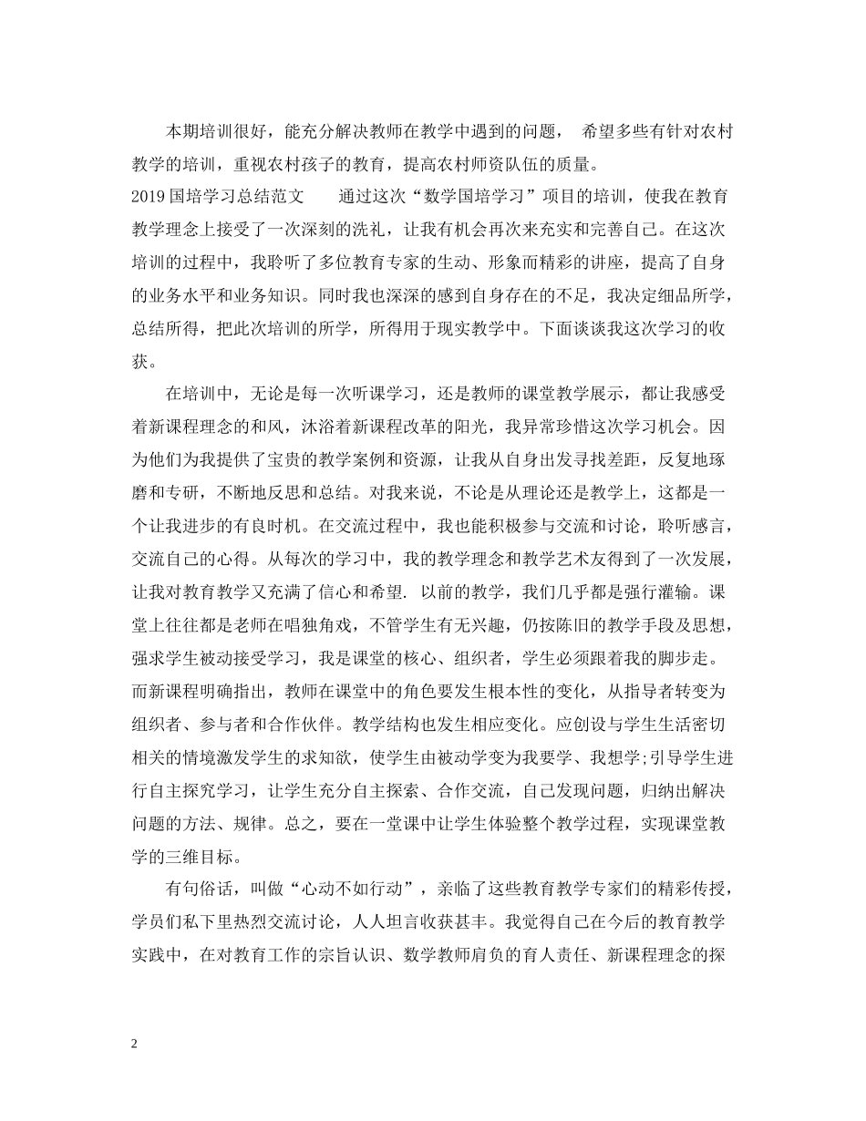 国培学习总结范文2_第2页