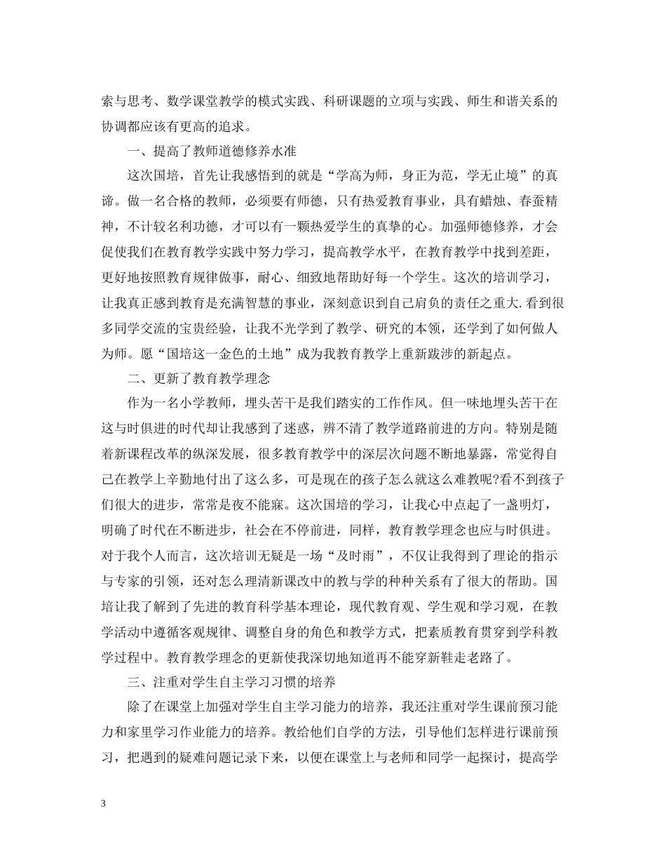 国培学习总结范文2_第3页