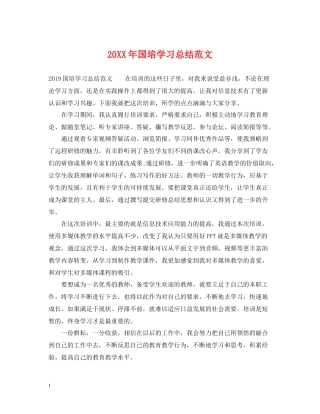 国培学习总结范文2