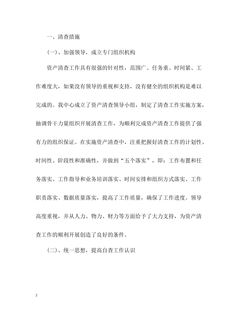 单位资产清查工作总结_第2页