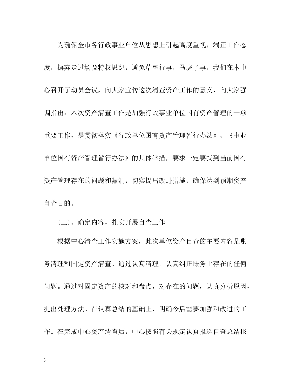 单位资产清查工作总结_第3页