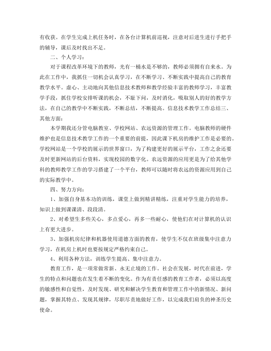 小学信息技术新教师工作总结 _第2页