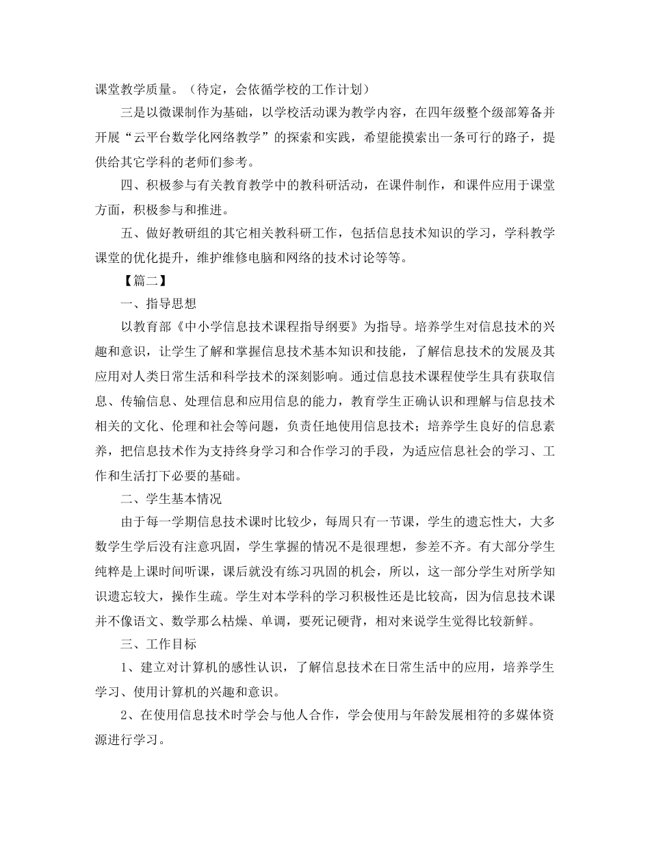 小学信息技术教研组工作计划 _第2页