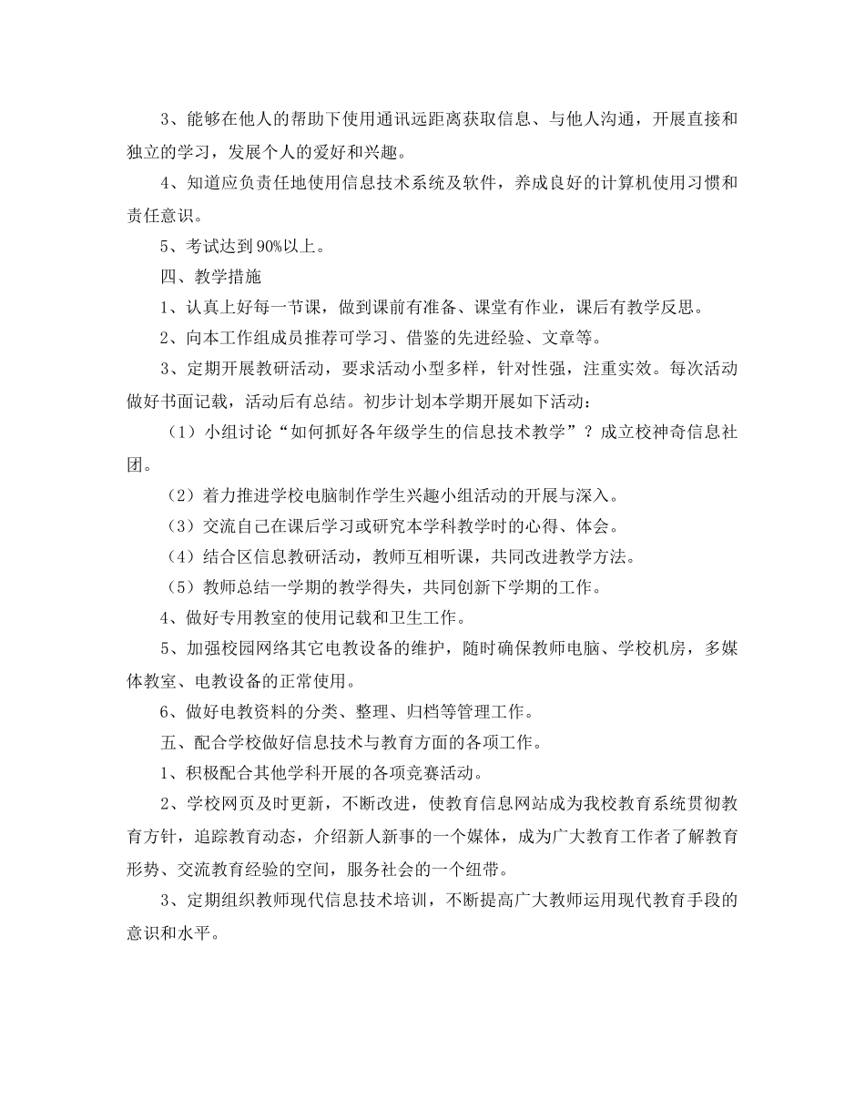 小学信息技术教研组工作计划 _第3页