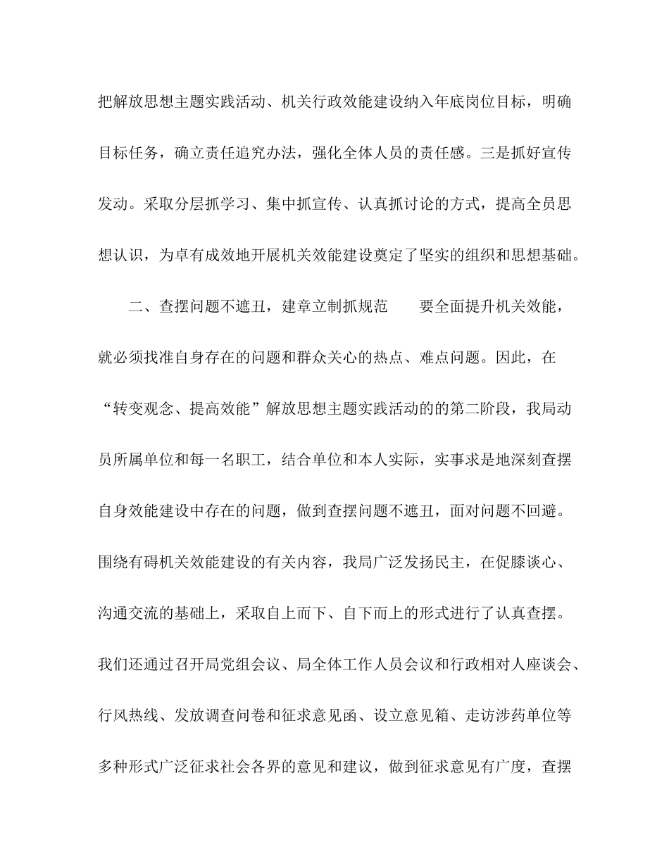 食品药品管理局机关效能建设工作总结_第2页