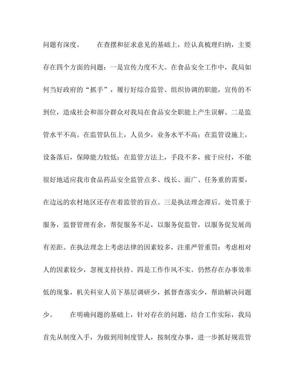 食品药品管理局机关效能建设工作总结_第3页