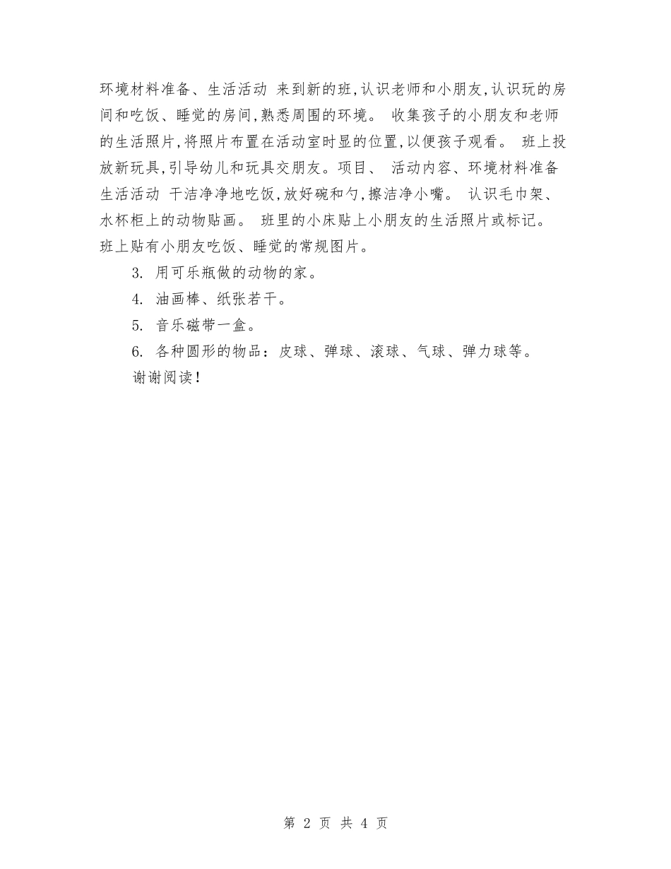 2017年幼儿园托班教养工作月计划范文与2017年幼儿园教学个人工作计划范文汇编_第2页