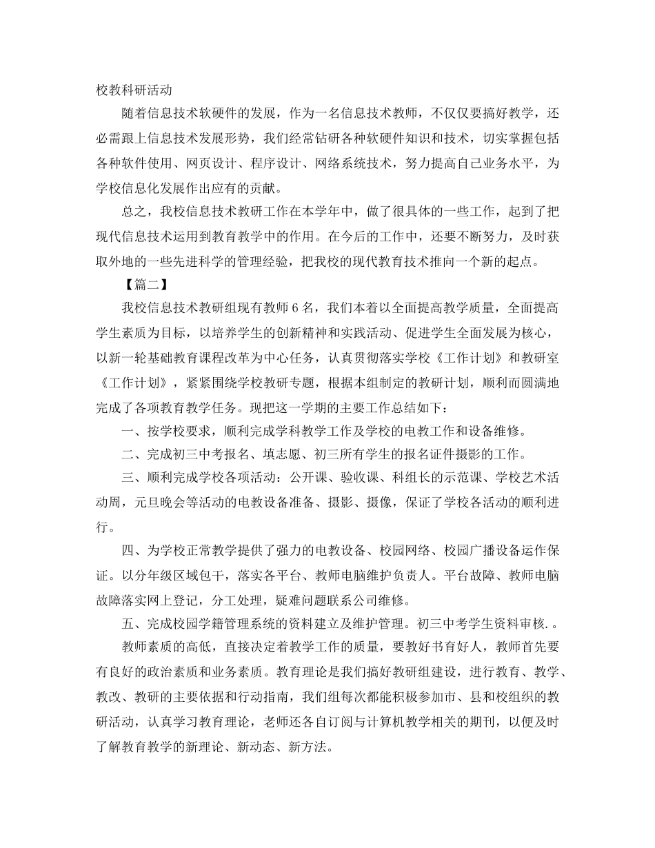 小学信息技术教研组工作总结三篇 _第2页