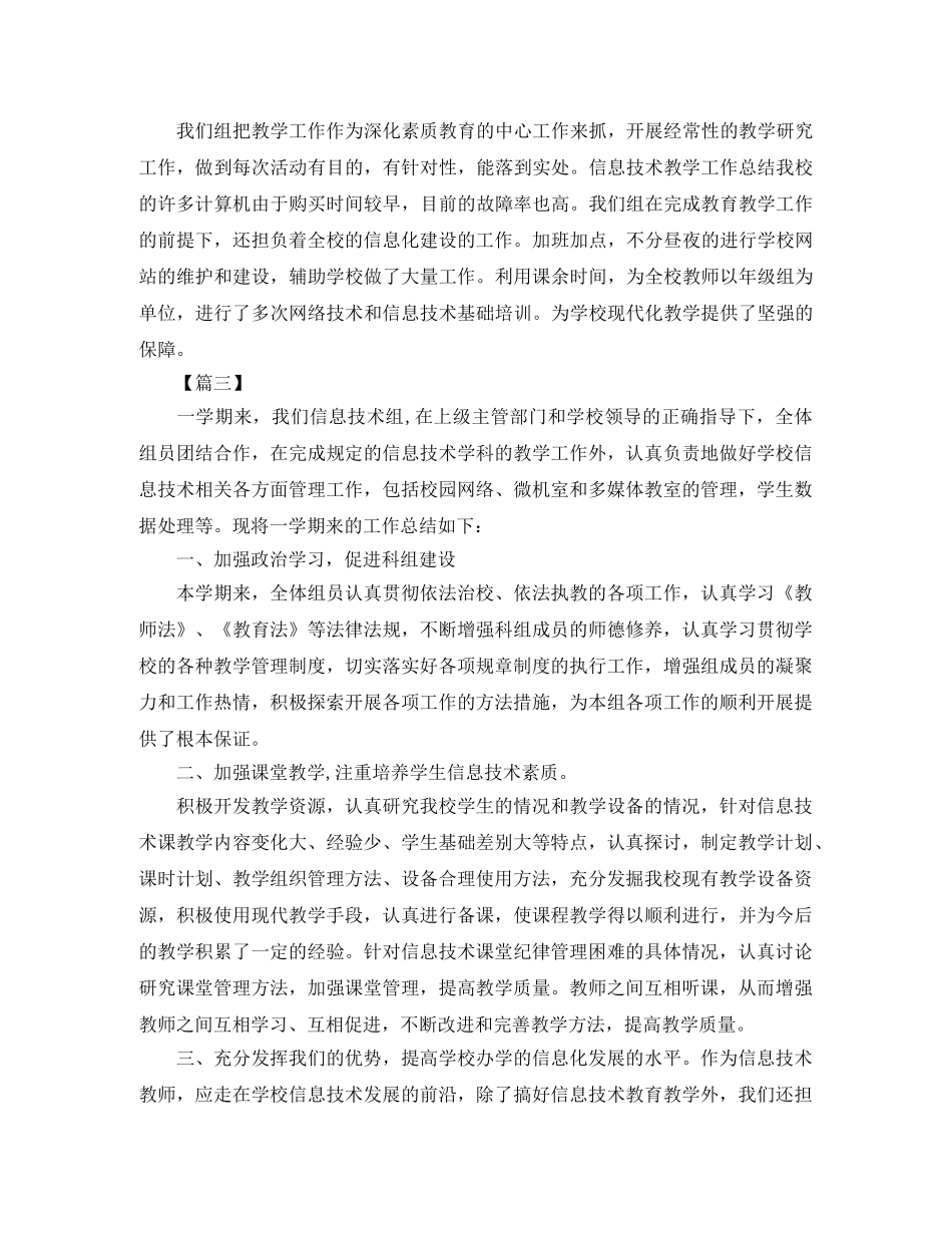 小学信息技术教研组工作总结三篇 _第3页