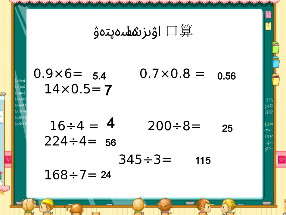 小数除以整数例1玛合巴勒_第2页