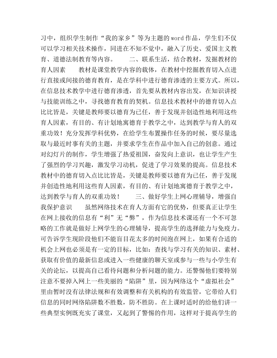 小学信息技术课德育渗透总结（2020B053课题组阶段性成果） _第2页