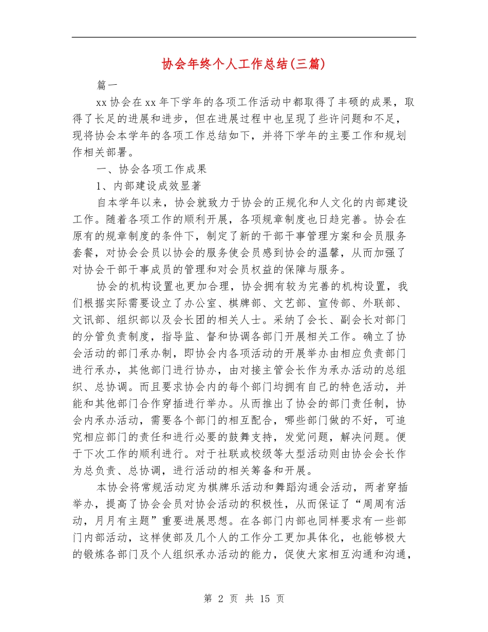 协会年终个人工作总结_第2页