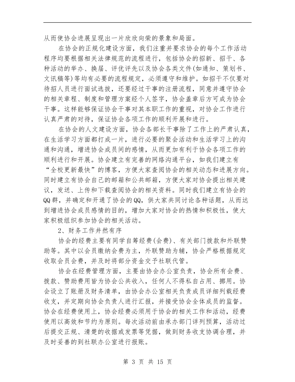 协会年终个人工作总结_第3页