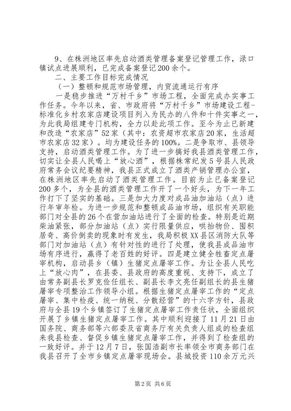 商务局政绩考核工作汇报_第2页