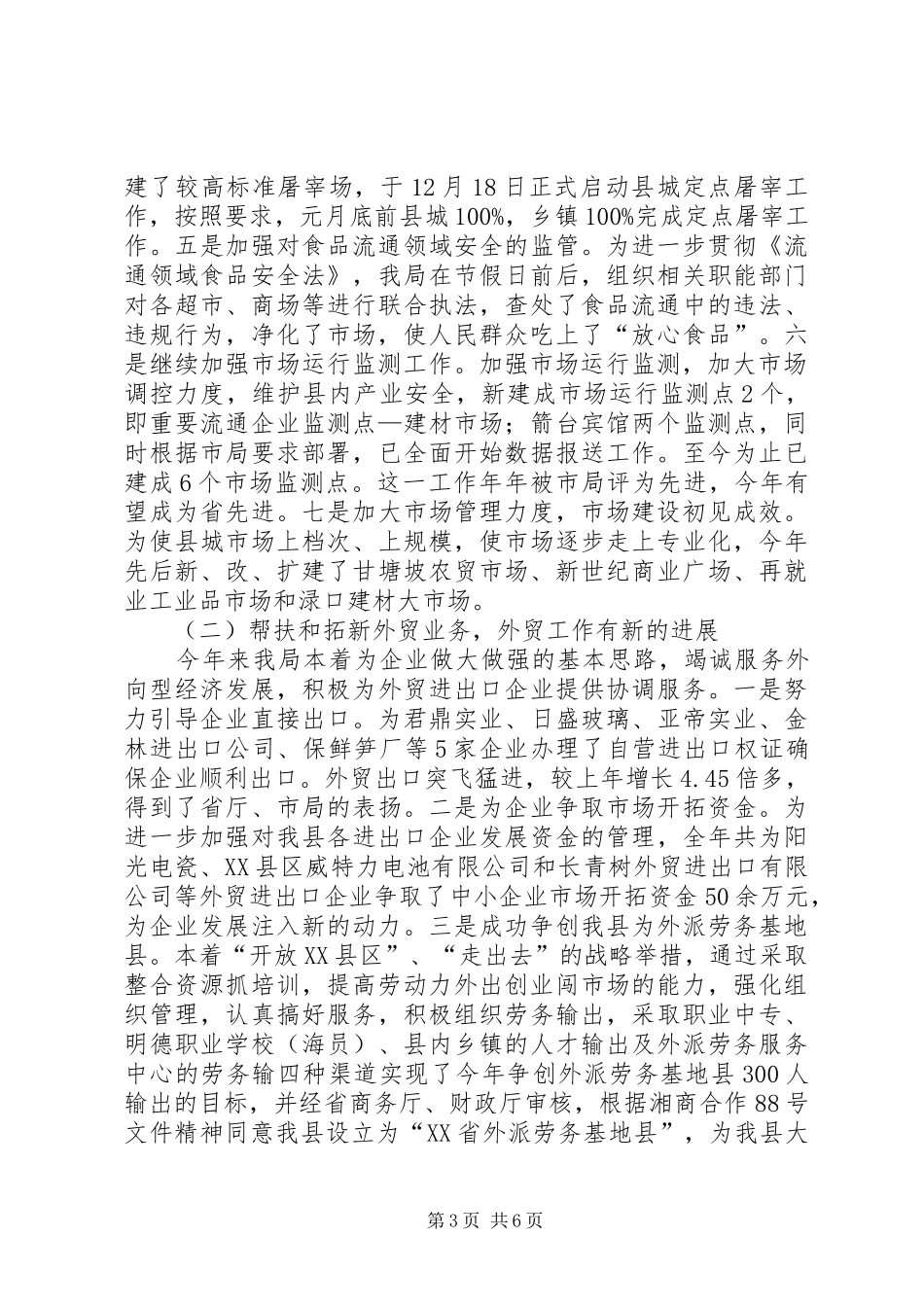 商务局政绩考核工作汇报_第3页