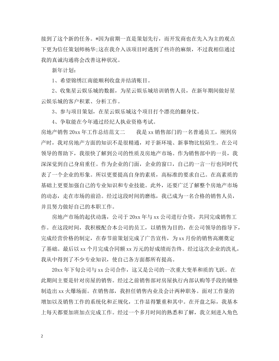 房地产销售年工作总结_第2页