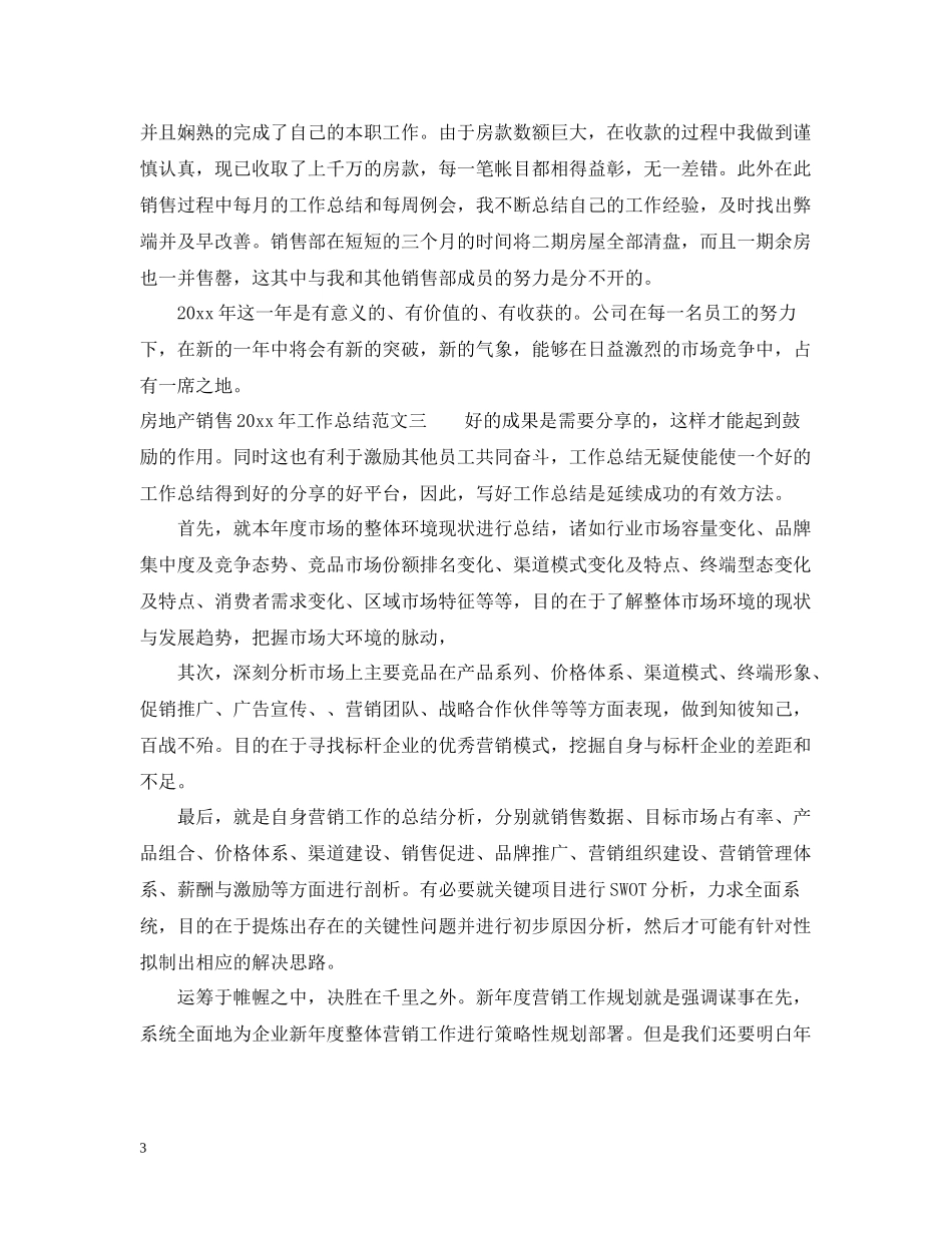 房地产销售年工作总结_第3页