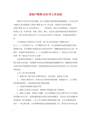 房地产销售年工作总结