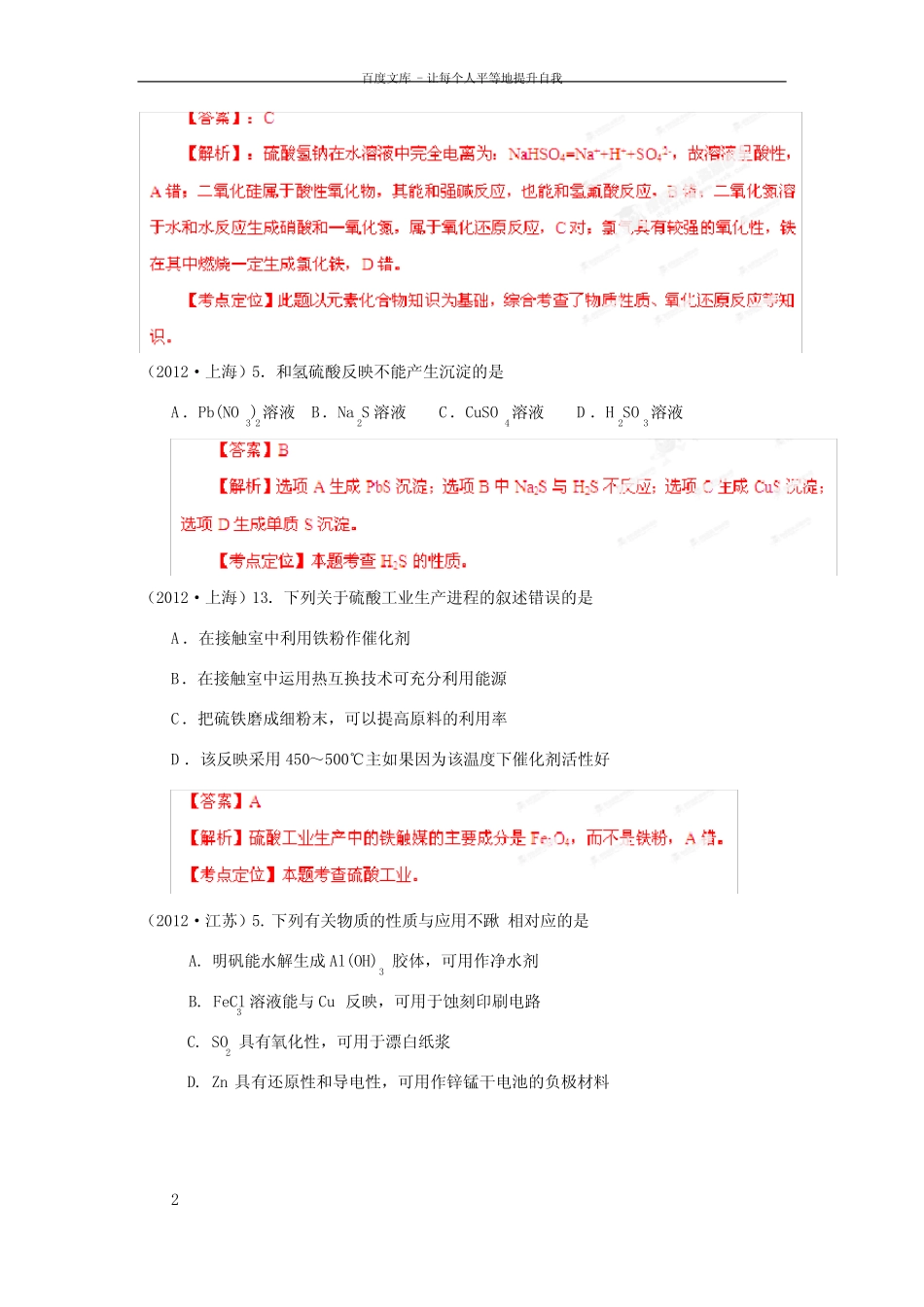...年高考真题精选与最新模拟专题06非金属及其化合物_图文_第2页