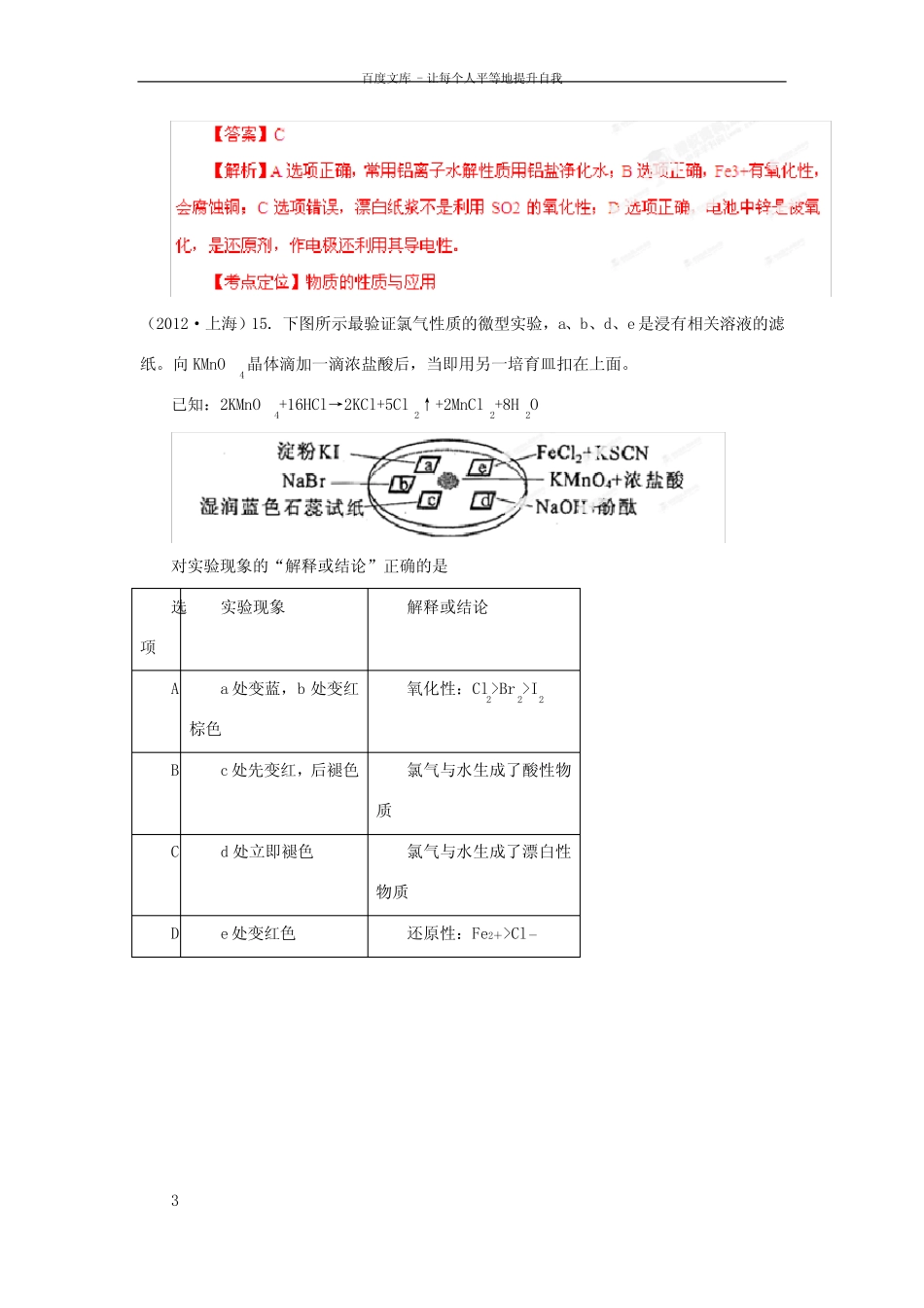 ...年高考真题精选与最新模拟专题06非金属及其化合物_图文_第3页