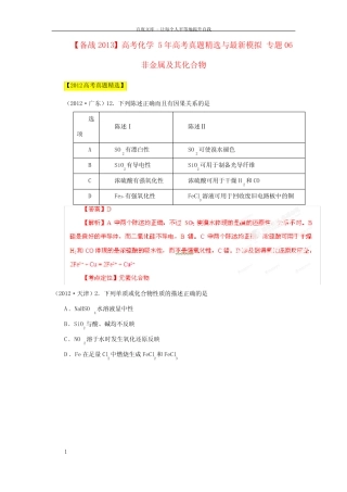 ...年高考真题精选与最新模拟专题06非金属及其化合物_图文