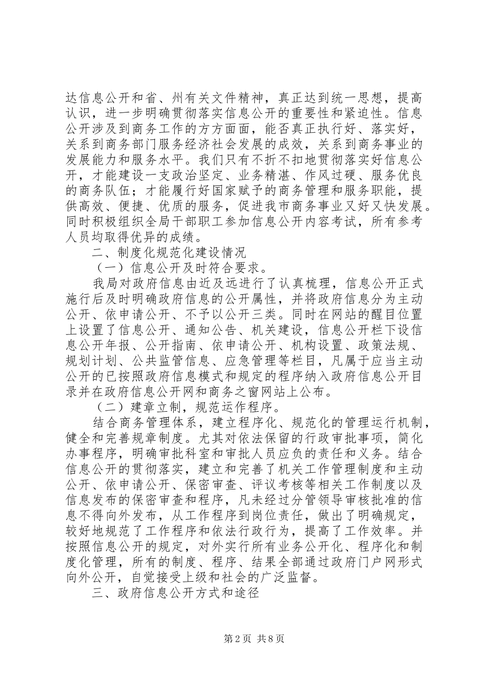 商务局政府信息公开自检自查报告_第2页