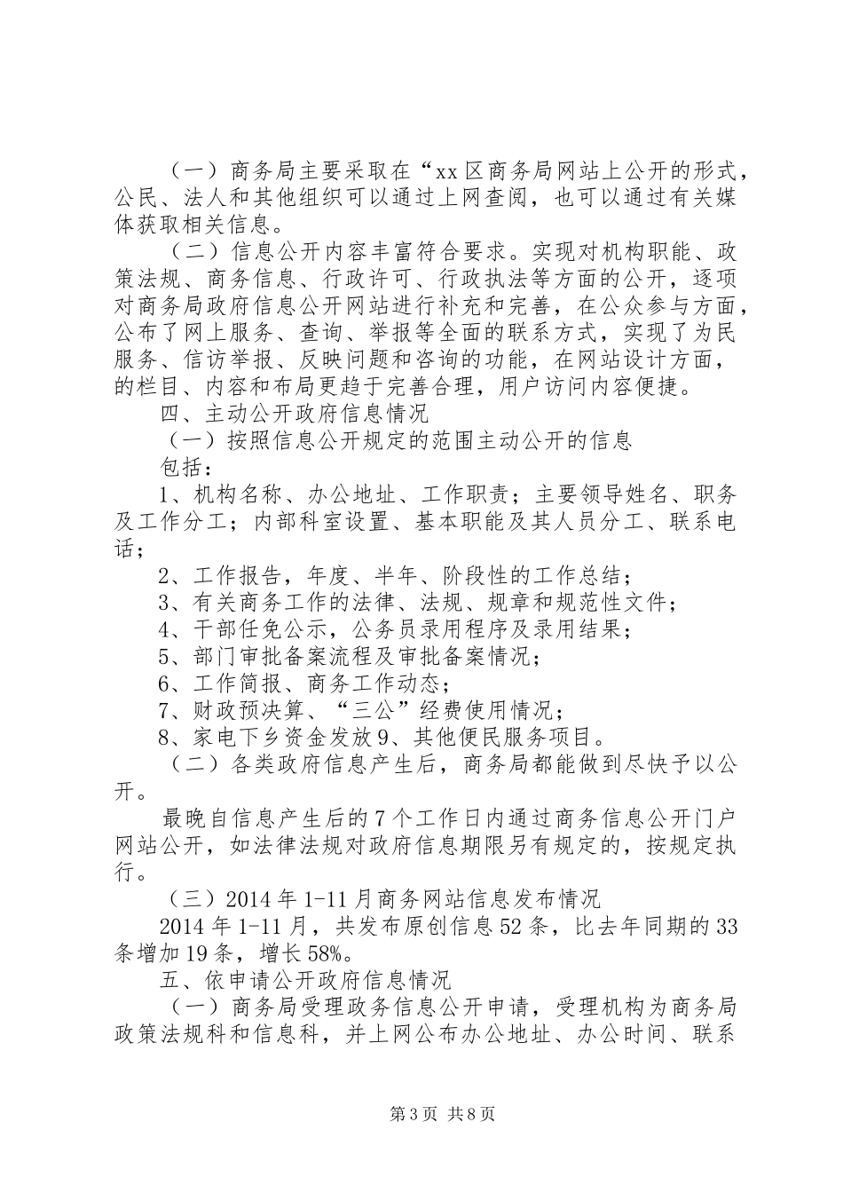 商务局政府信息公开自检自查报告_第3页