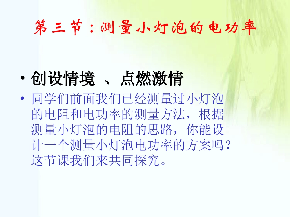 测量小灯泡的电功率 (2)_第3页