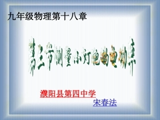 测量小灯泡的电功率 (2)