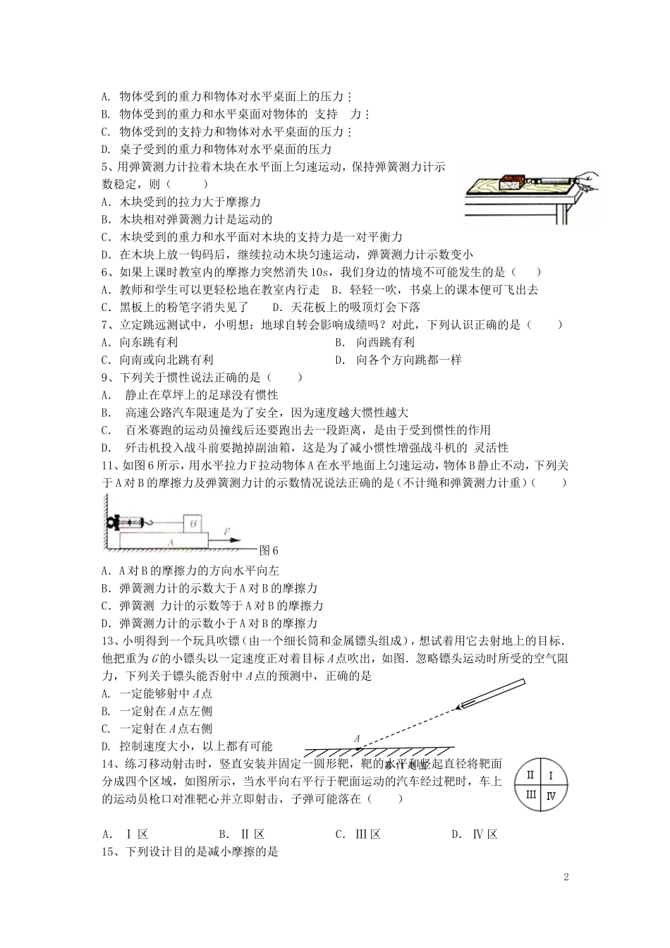 2015《运动和力》_第2页