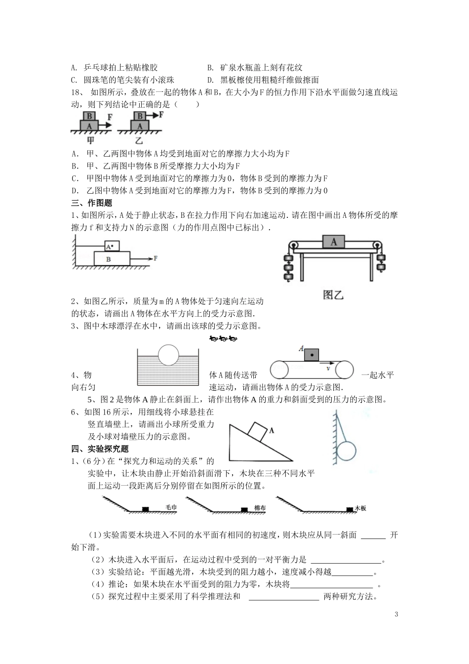 2015《运动和力》_第3页