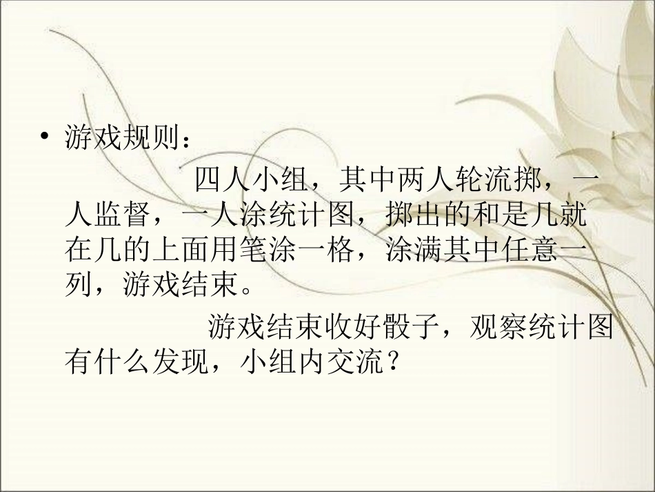 掷一掷1课件_第2页