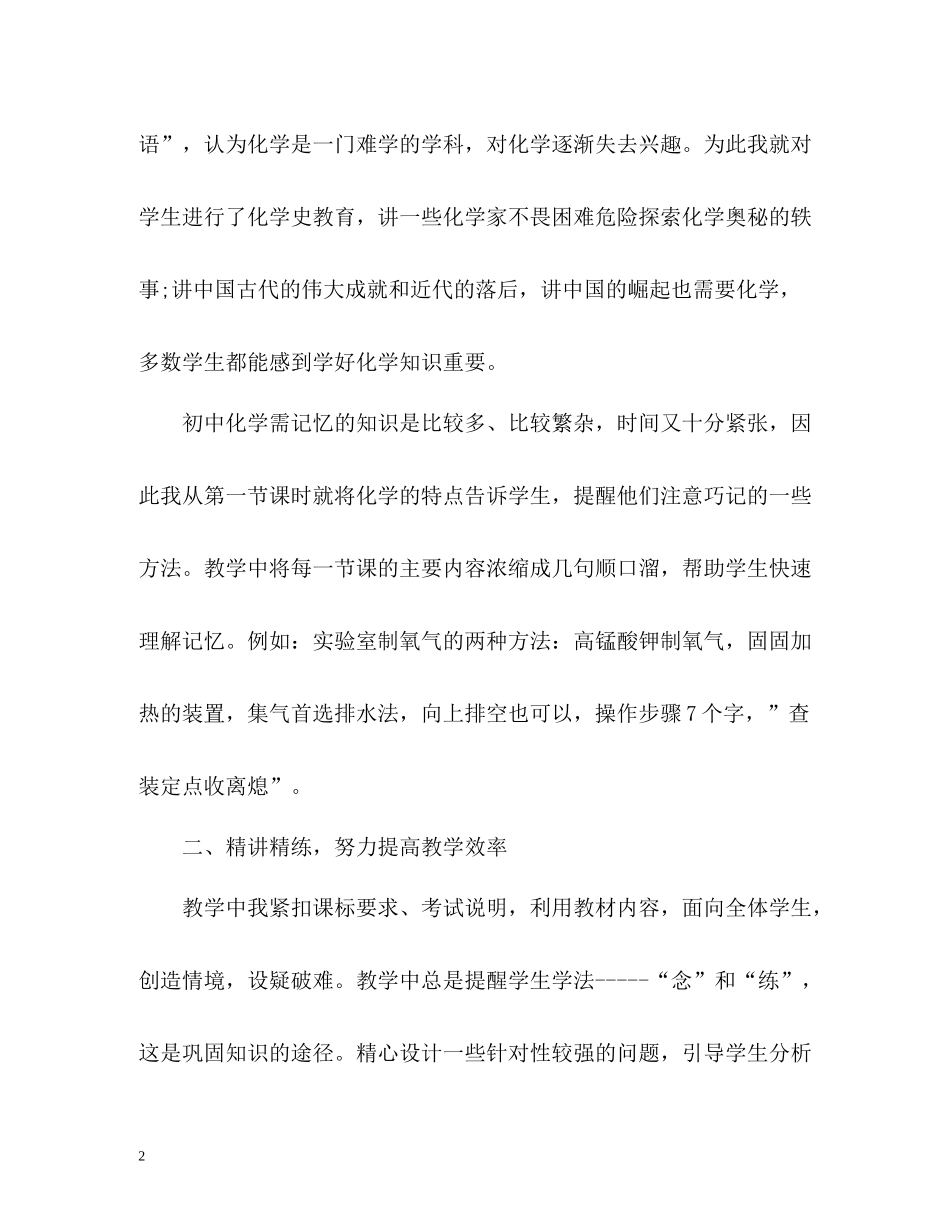 初中化学教师任职教学总结_第2页