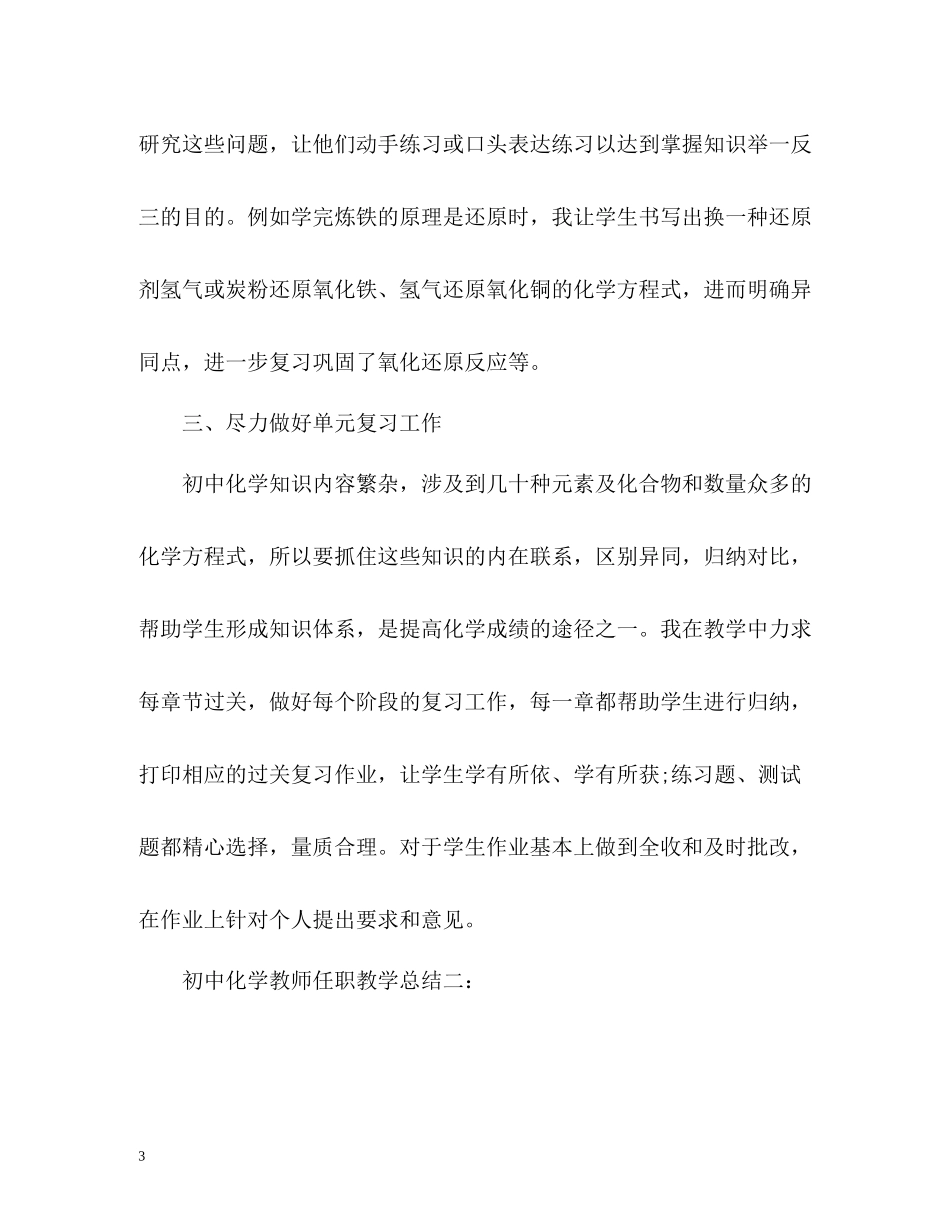 初中化学教师任职教学总结_第3页