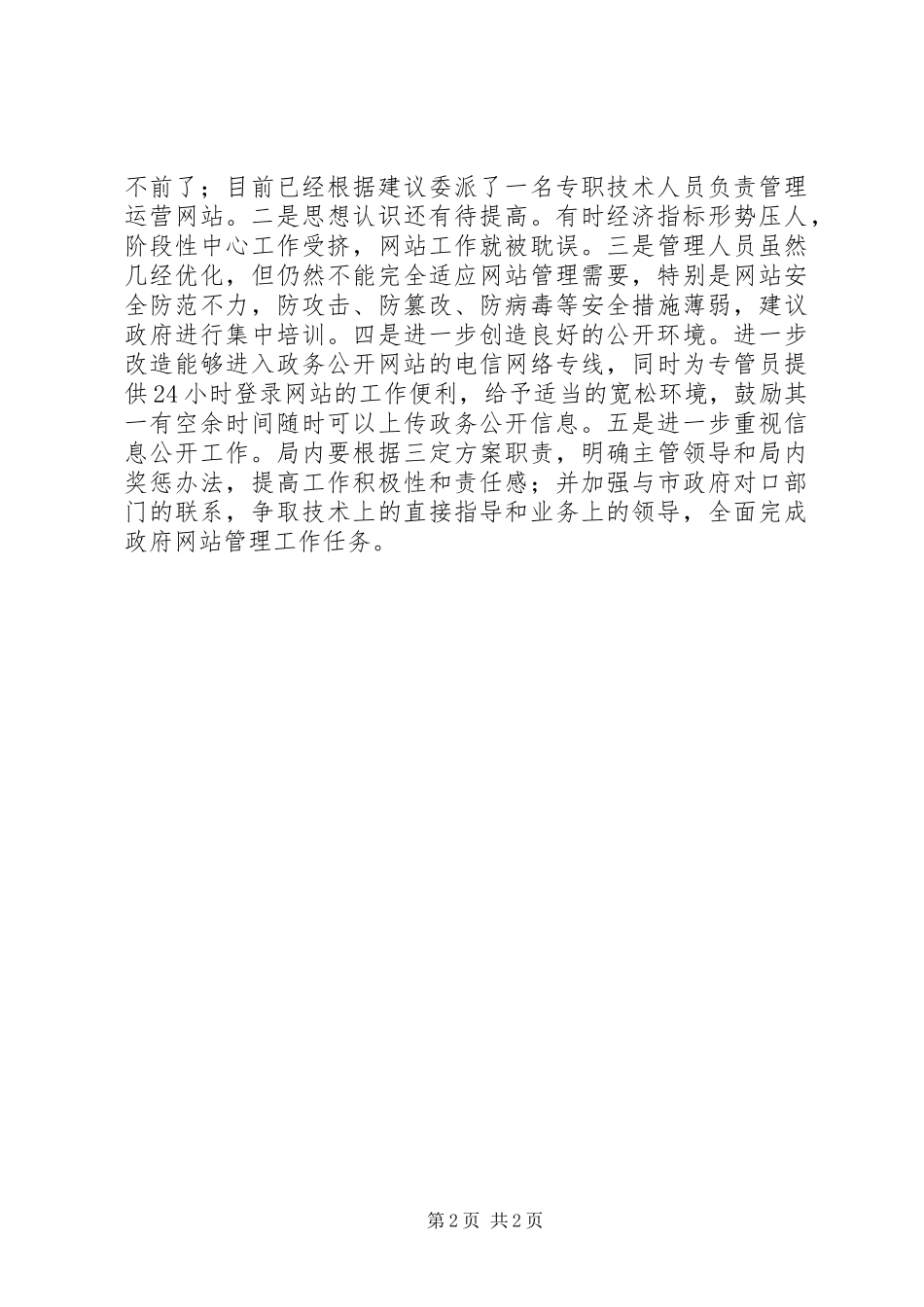 商务局政务网自查整改情况汇报_第2页