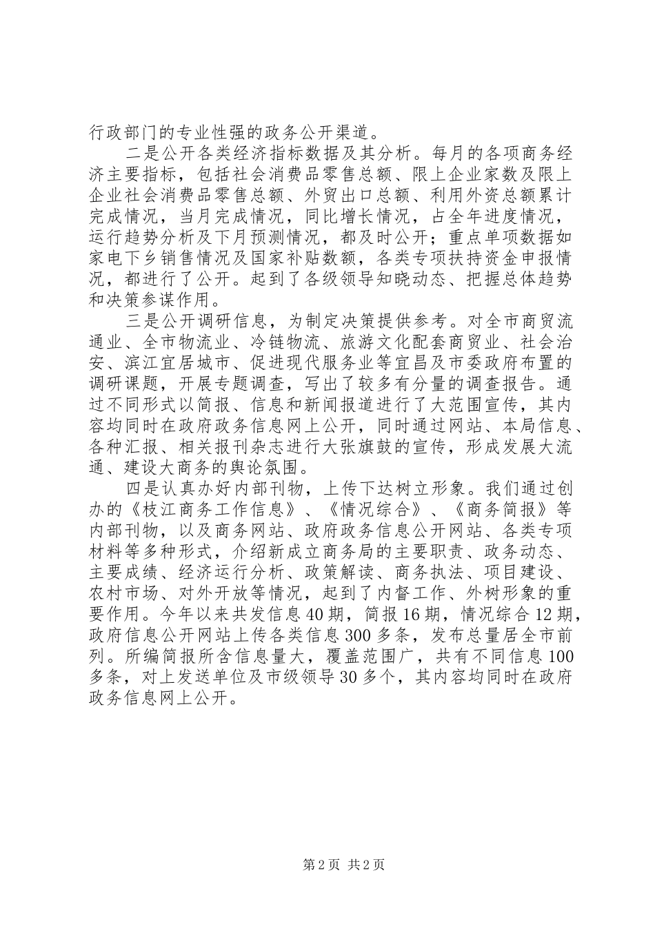 商务局政务信息公开自查汇报_第2页