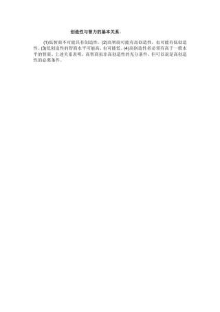 创造性与智力的基本关系