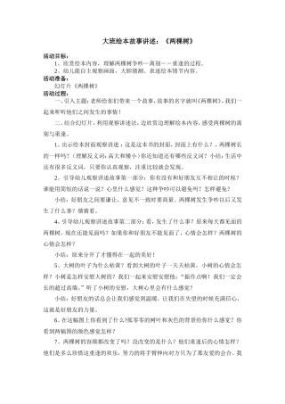 大班绘本故事讲述