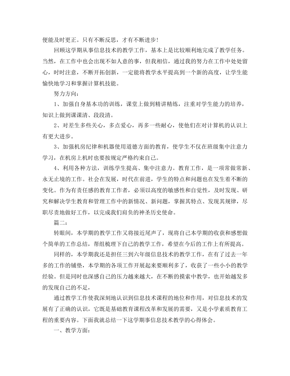 小学信息技术教学工作个人总结 _第2页
