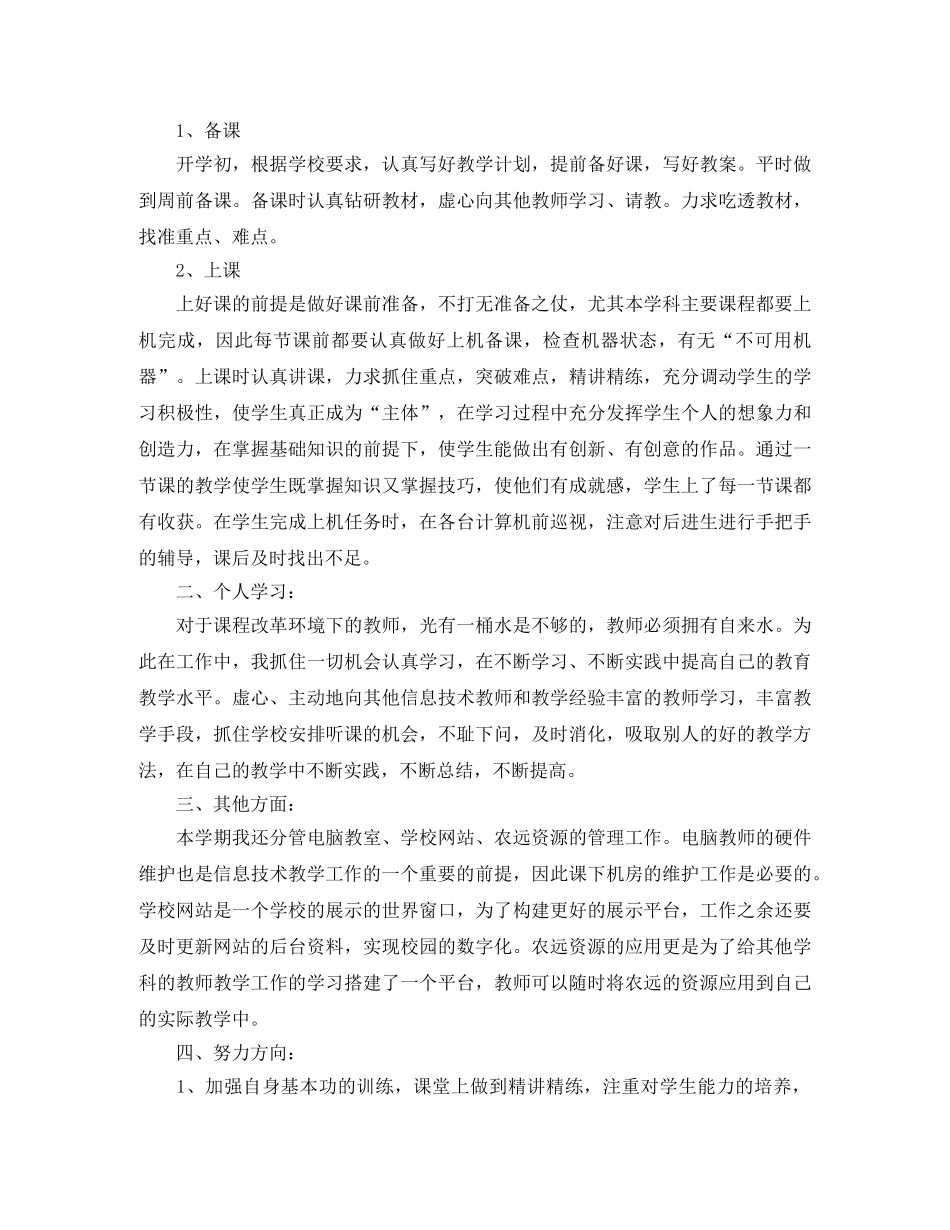 小学信息技术教学工作个人总结 _第3页