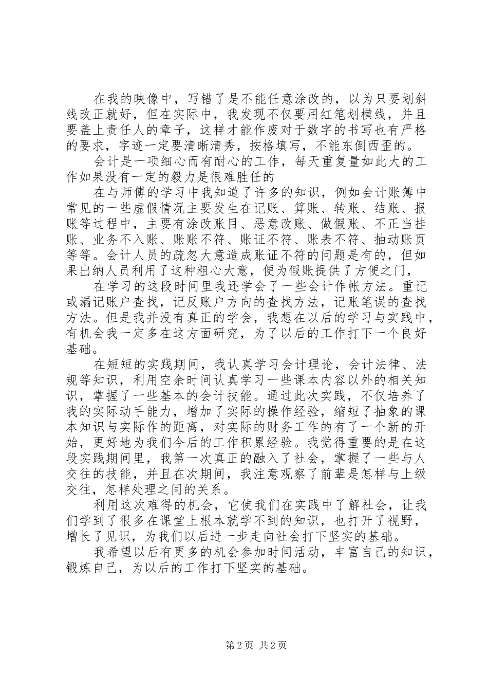 商务局政务网的自查报告_第2页